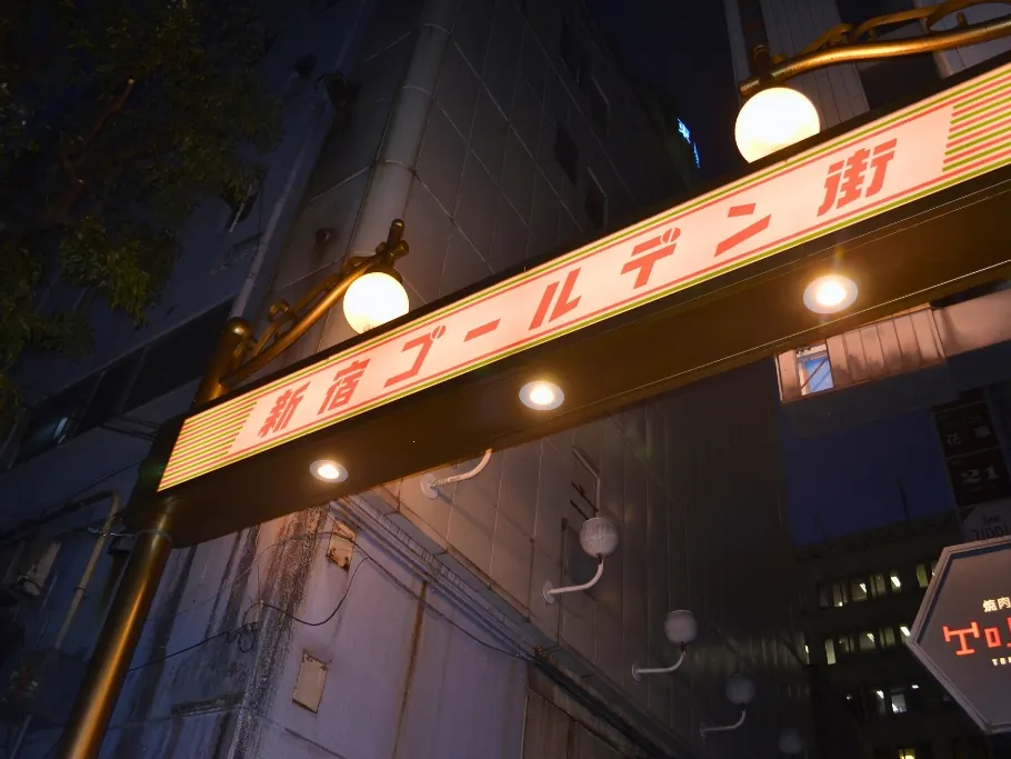 The glowing Golden Gai sign at the entrance to the alleys at night