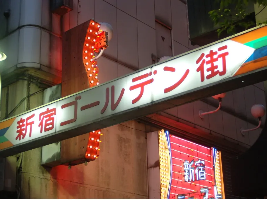 The neon Golden Gai sign at night